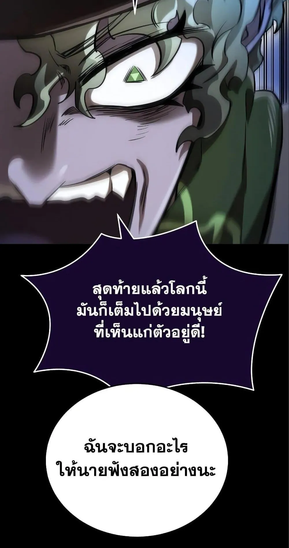 Reincarnation Path of The Underworld King ตอนที่ 9 หน้า 111