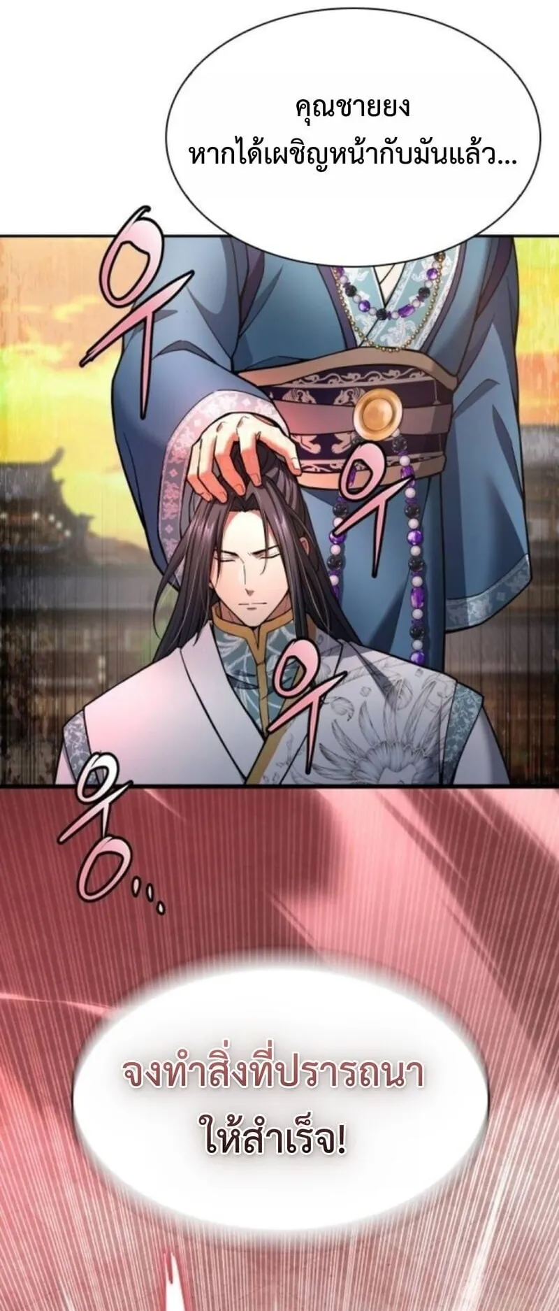 Regression of the Yong Clan Heir ตอนที่ 35 หน้า 83