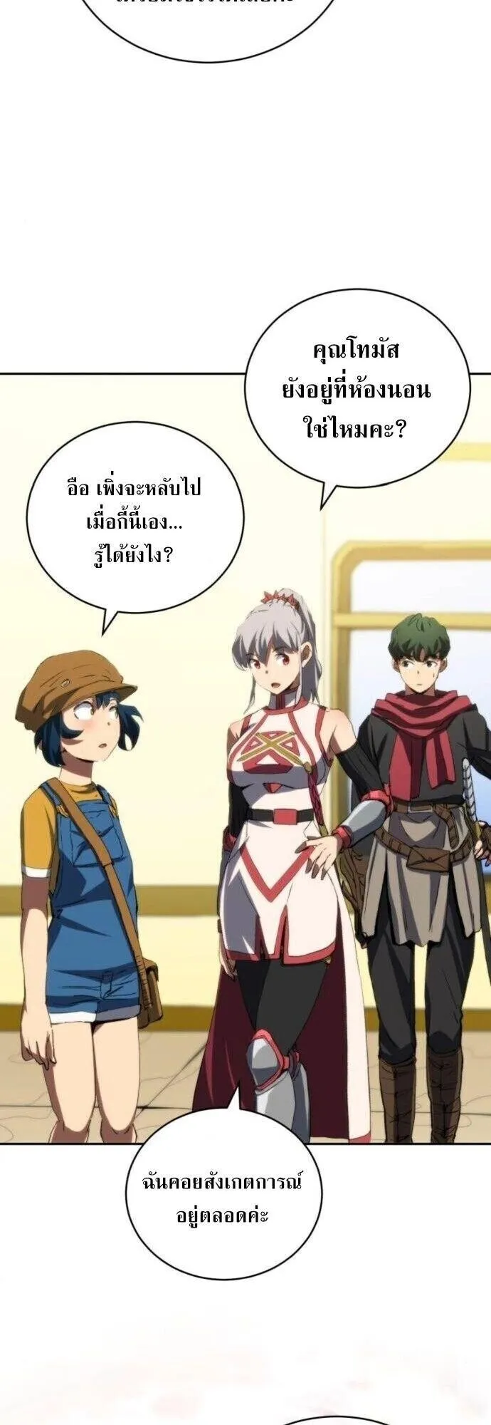 Wild Ranker ตอนที่ 32 หน้า 39