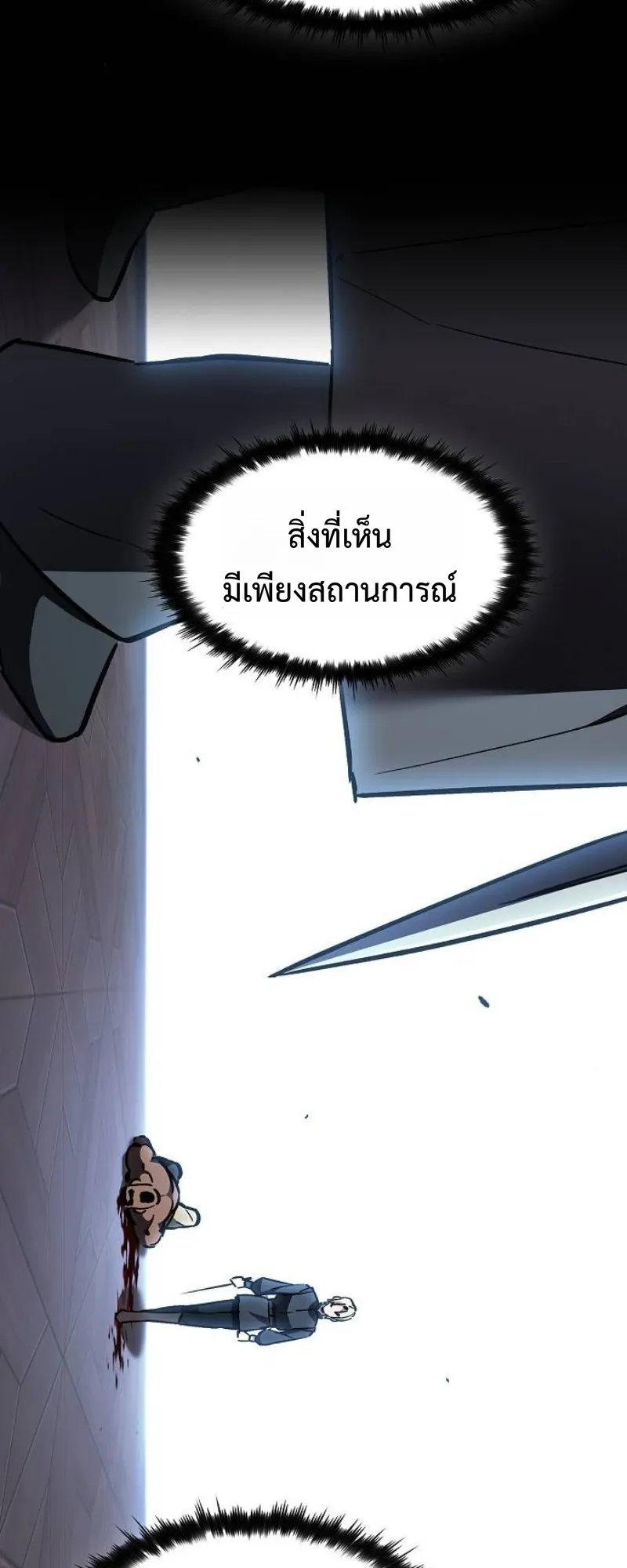 The Sword-Eating Swordmaster ตอนที่ 6 หน้า 44