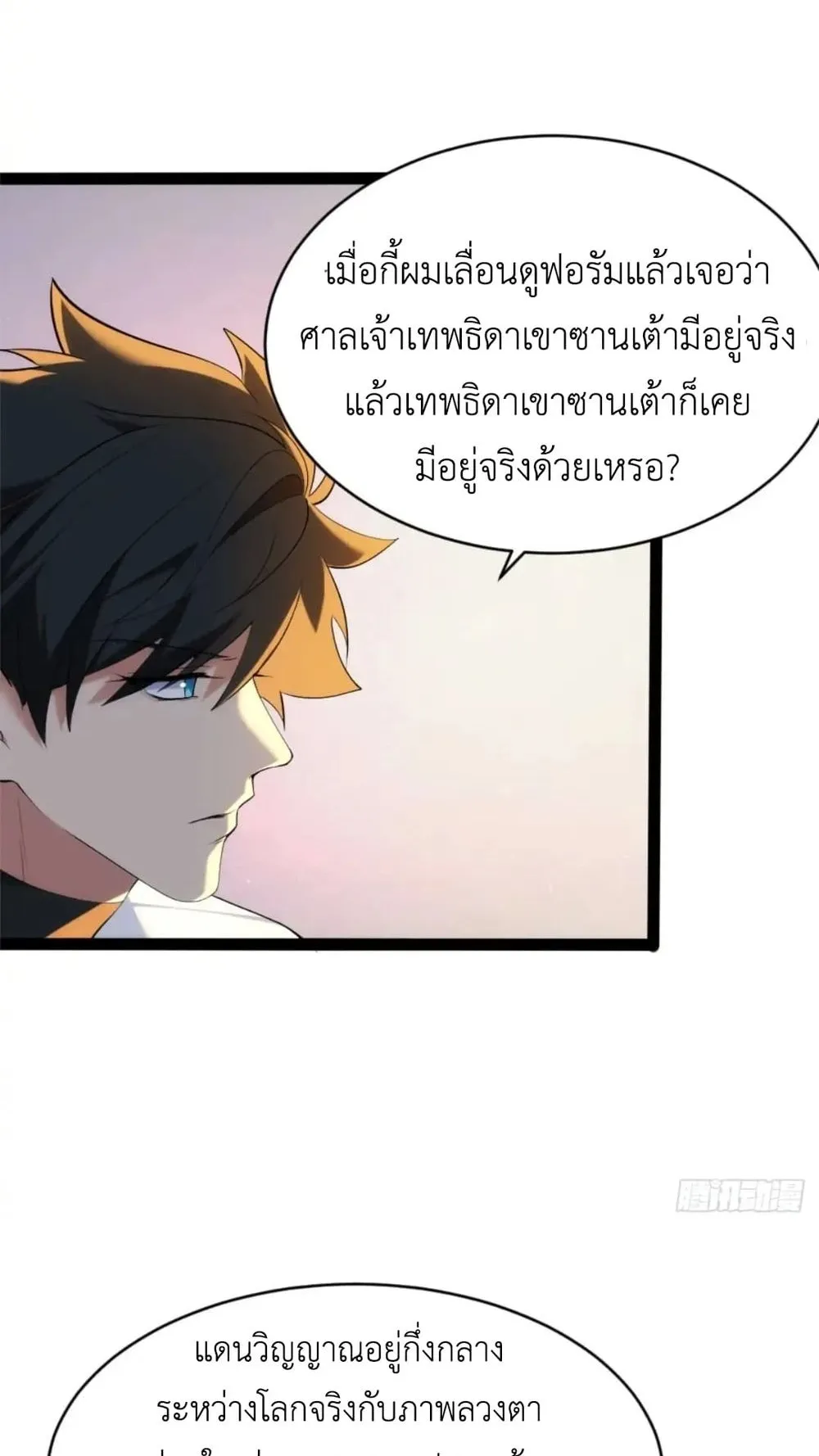 Spirit Realm Walker ตอนที่ 26 หน้า 18