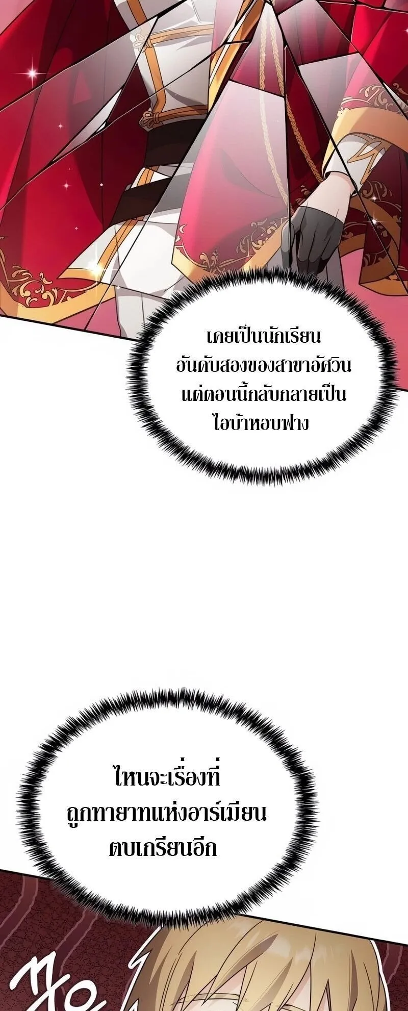 A Cadet Becomes a Prophet ตอนที่ 22 หน้า 66