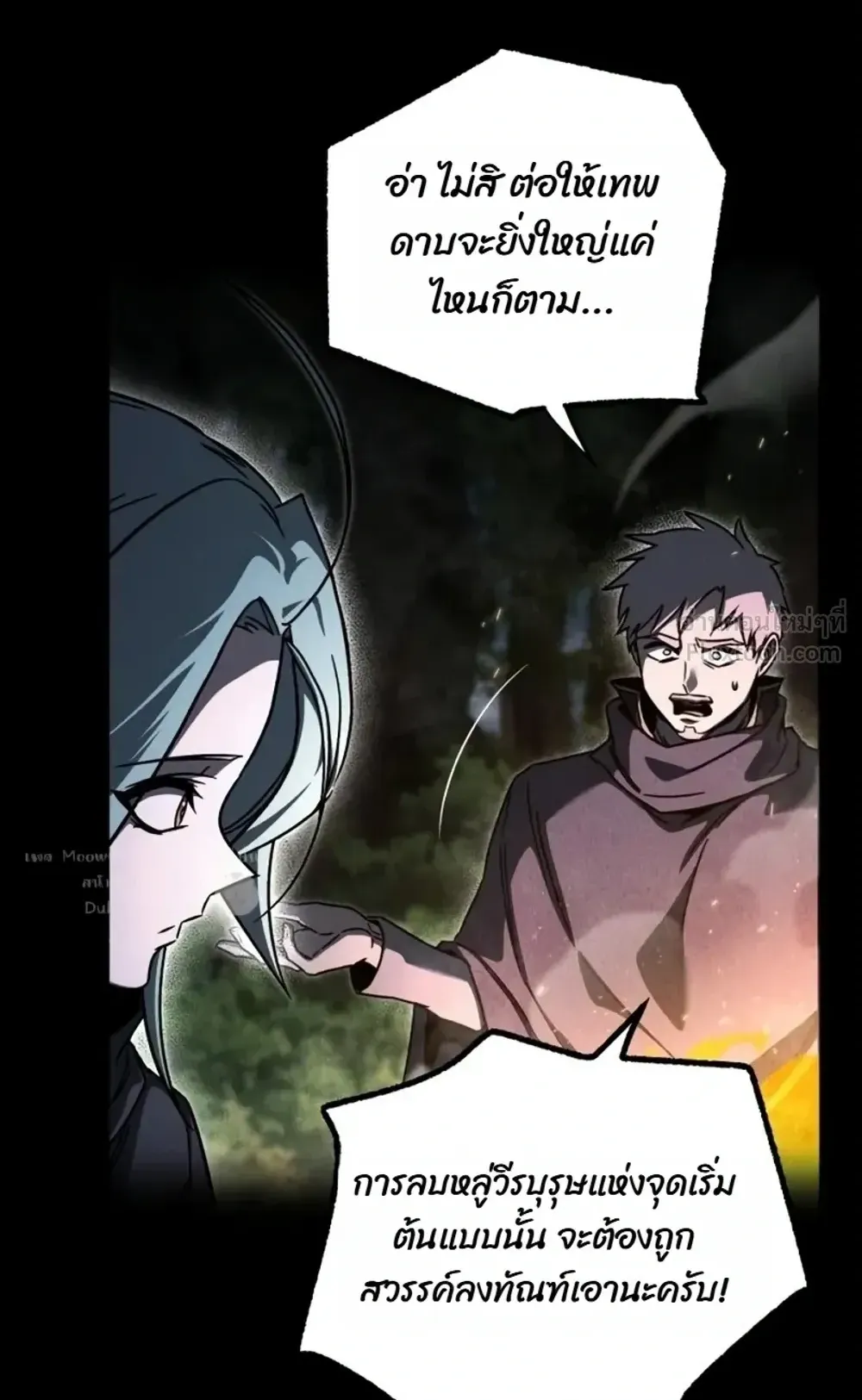 I Took Over The Academy With a Single Sashimi Knife ตอนที่ 90 หน้า 27