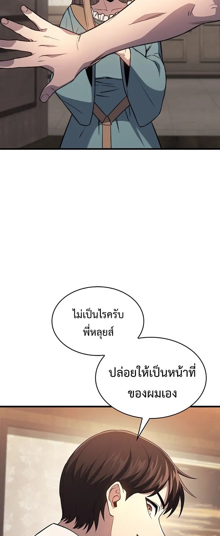 Return of the Apocalypse-Class Death Knight ตอนที่ 7 หน้า 31