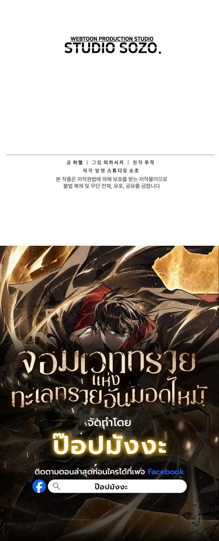 Sandmancer of the Scorched Desert จอมเวททรายแห่งทะเลทรายอันมอดไหม้ ตอนที่ 7 หน้า 56