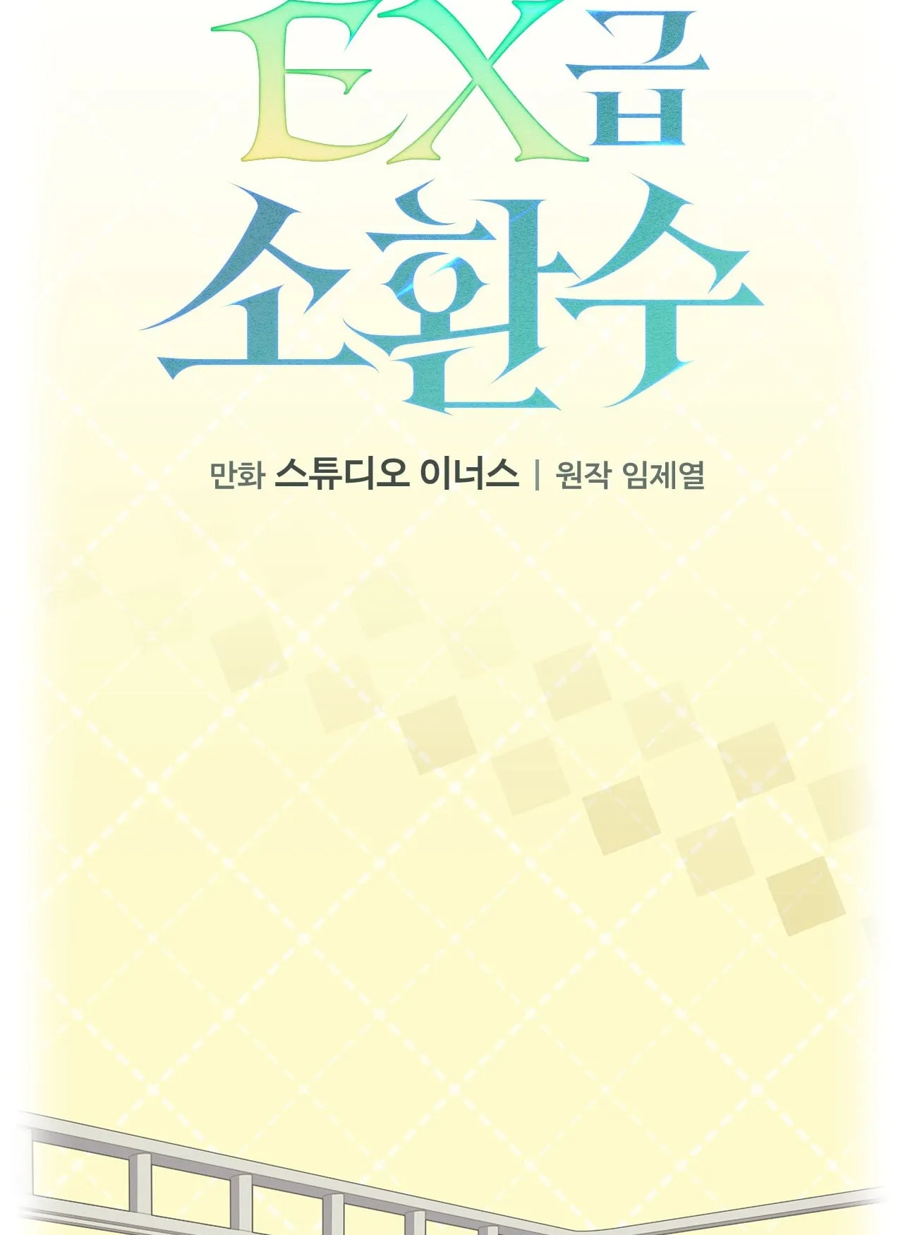 Only I Have an EX-Grade Summon ตอนที่ 30 หน้า 49
