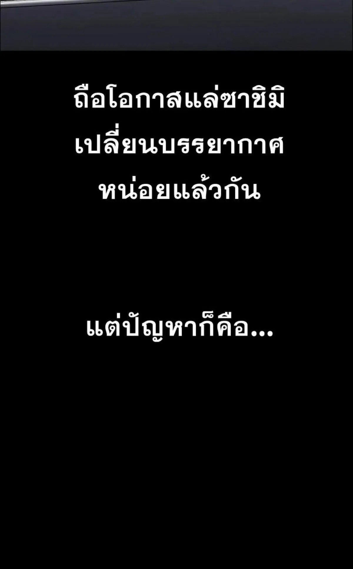 I Took Over The Academy With a Single Sashimi Knife ตอนที่ 5 หน้า 75