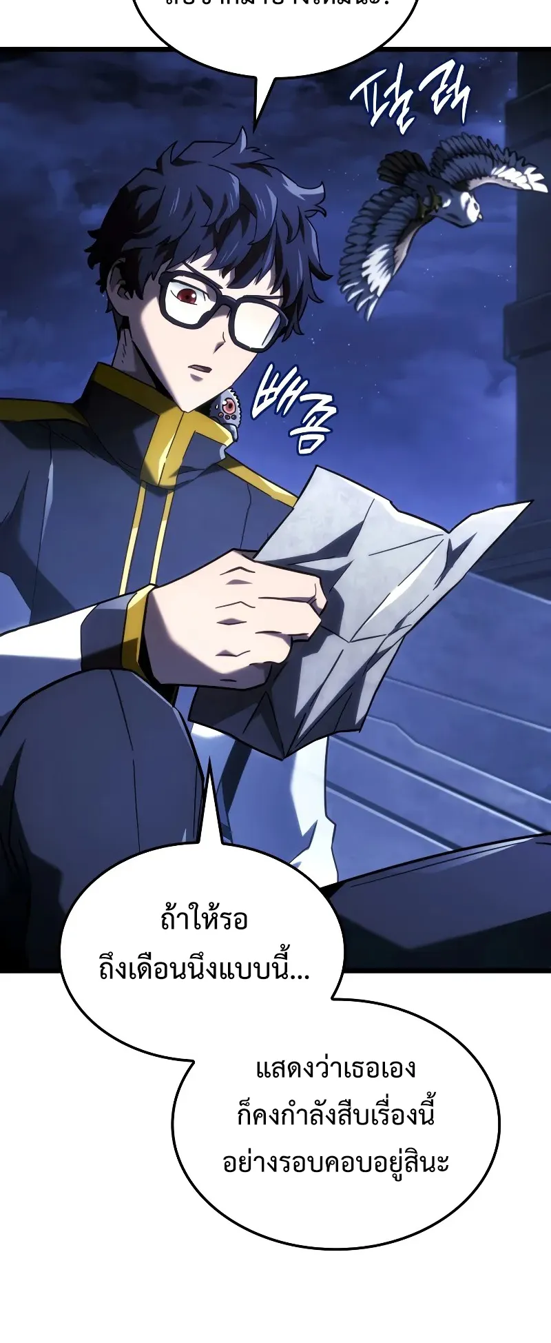 Revenge of the Iron-Blooded Sword Hound ตอนที่ 95 หน้า 82