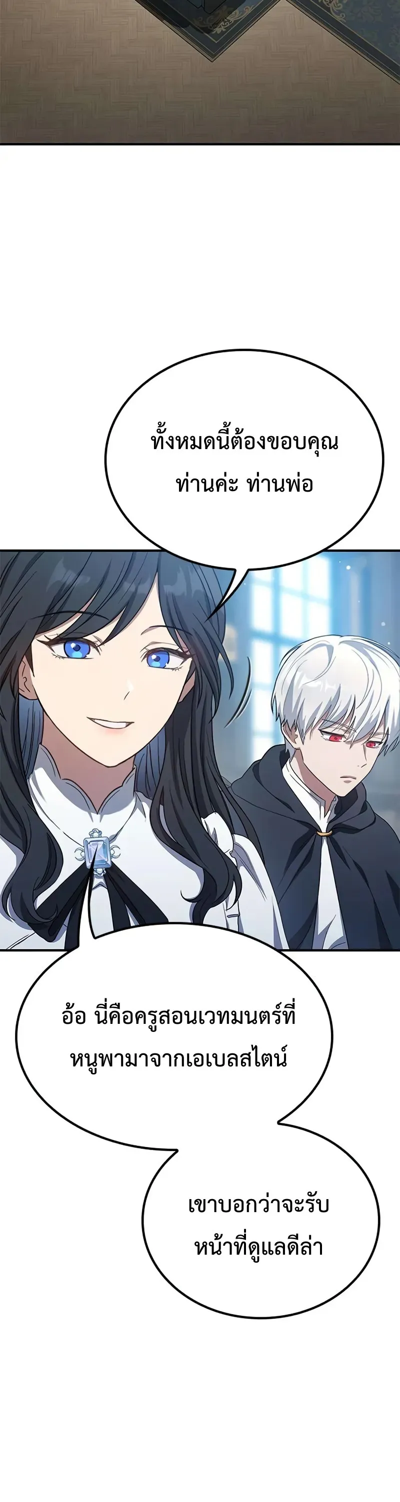 Noble Lady Reformation Guide ตอนที่ 2 หน้า 28