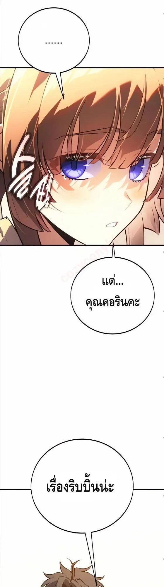I Killed an Academy Player ตอนที่ 115 หน้า 46
