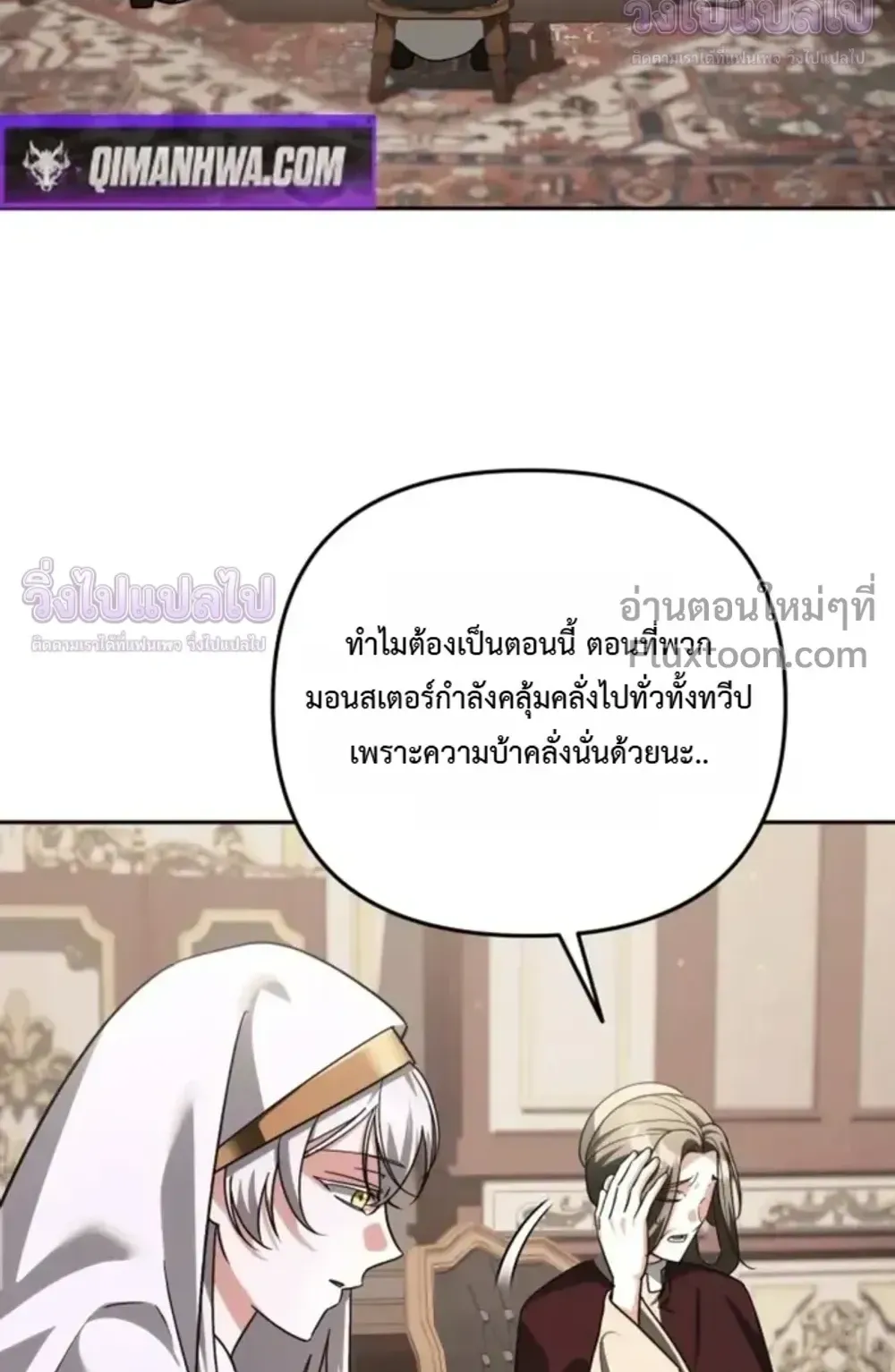 Sovereign of the Infinite Clones ตอนที่ 74 หน้า 69