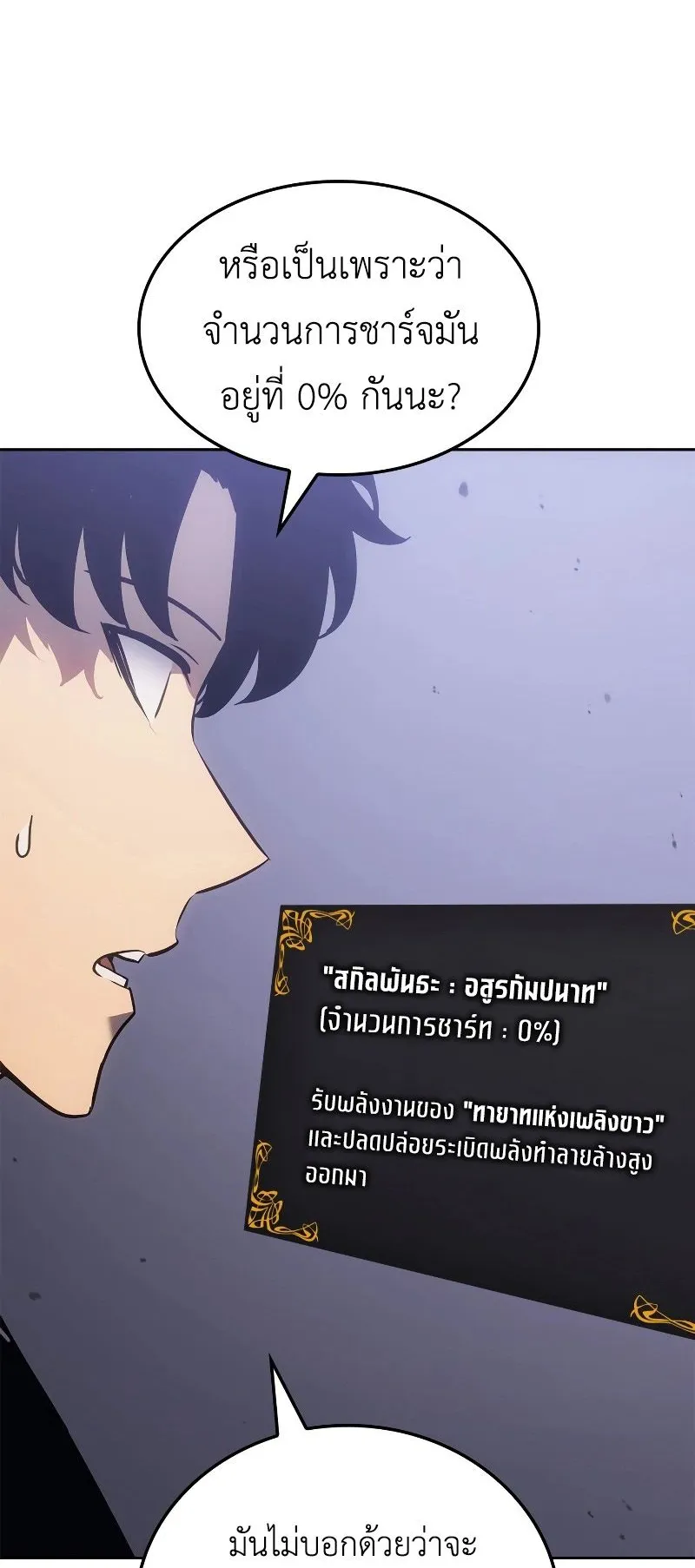 Solo Leveling: Ragnarok ตอนที่ 20 หน้า 26