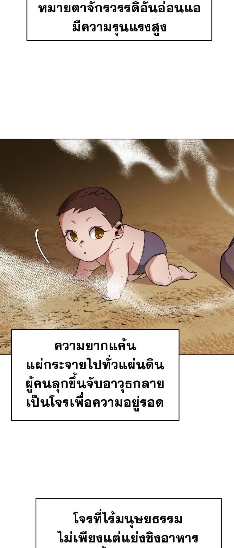 The Heavenly Demon Will Turn the World Upside Down ตอนที่ 1 หน้า 11