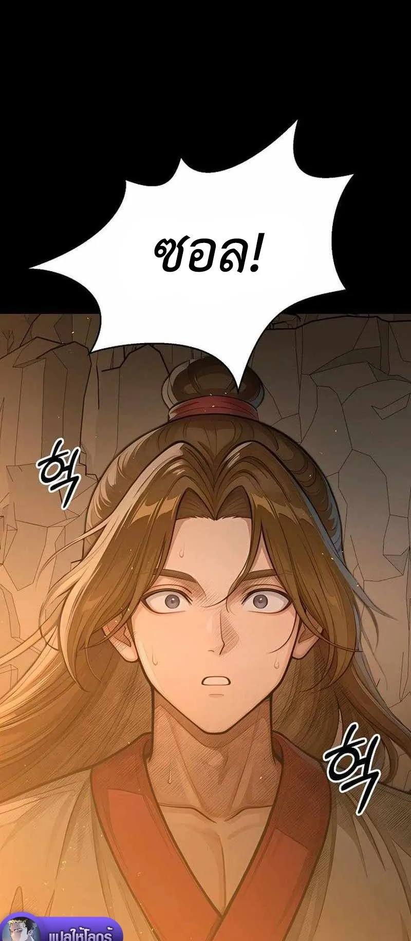 The Divine Sword of the Demonic Path ตอนที่ 36 หน้า 6