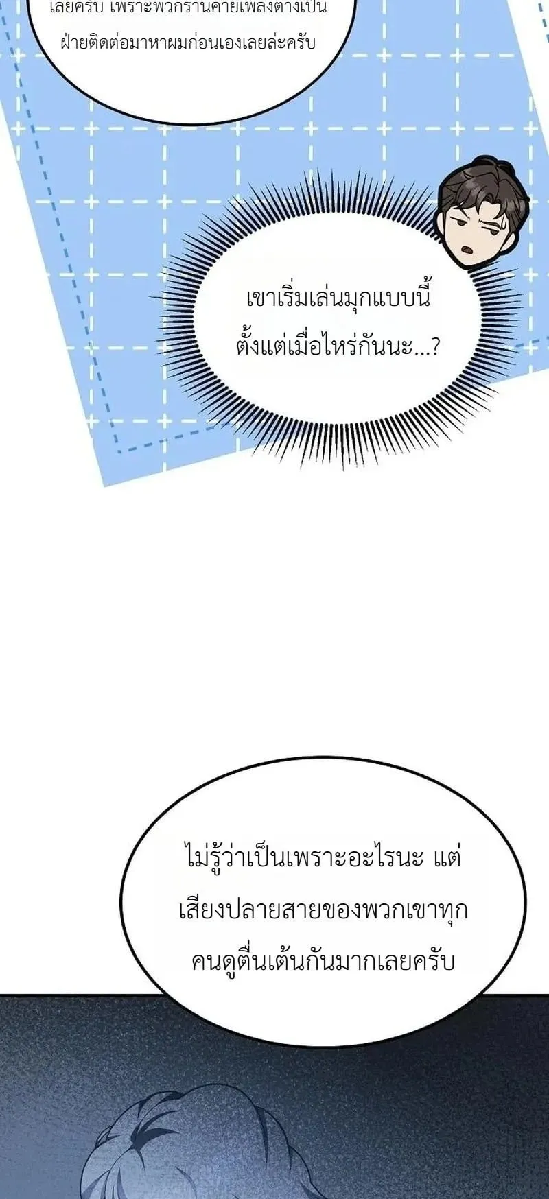 The Chairman Who Wants to Slack Off and Enjoy Life ตอนที่ 16 หน้า 21