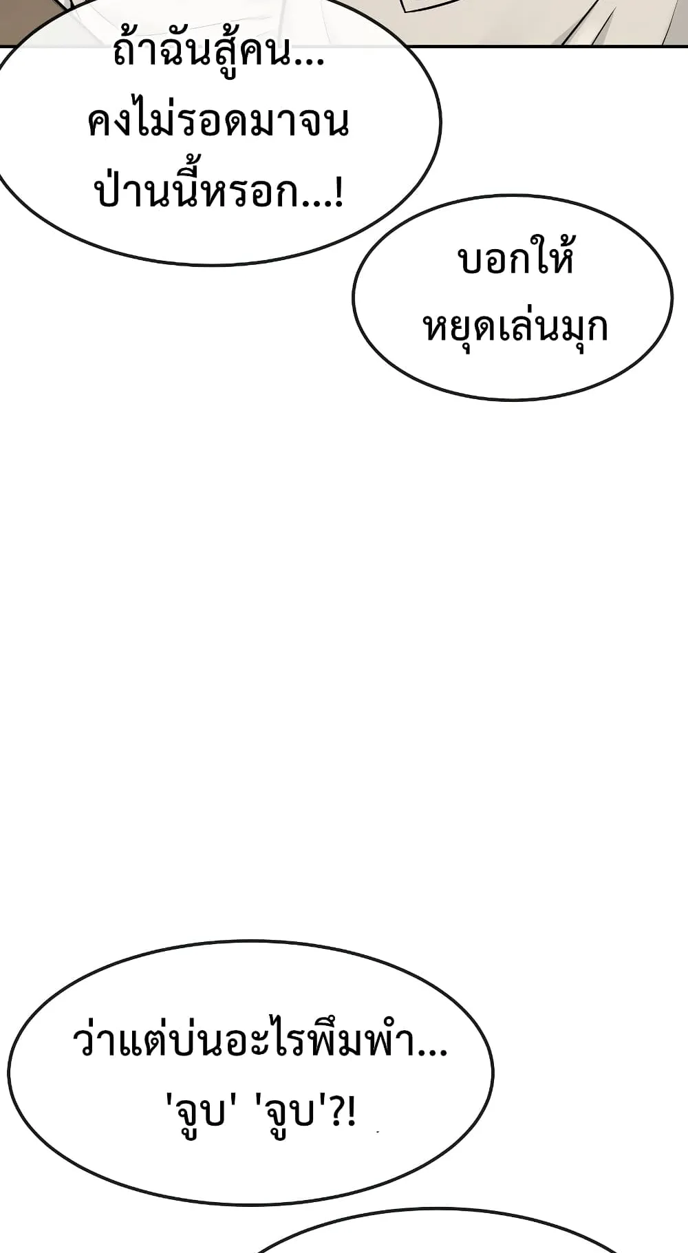 Quest Supremacy ตอนที่ 2 หน้า 34