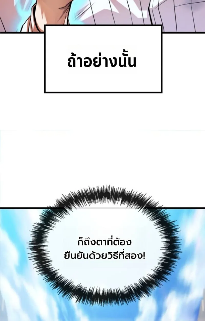 Player of a Fallen Noble Family ตอนที่ 3 หน้า 89