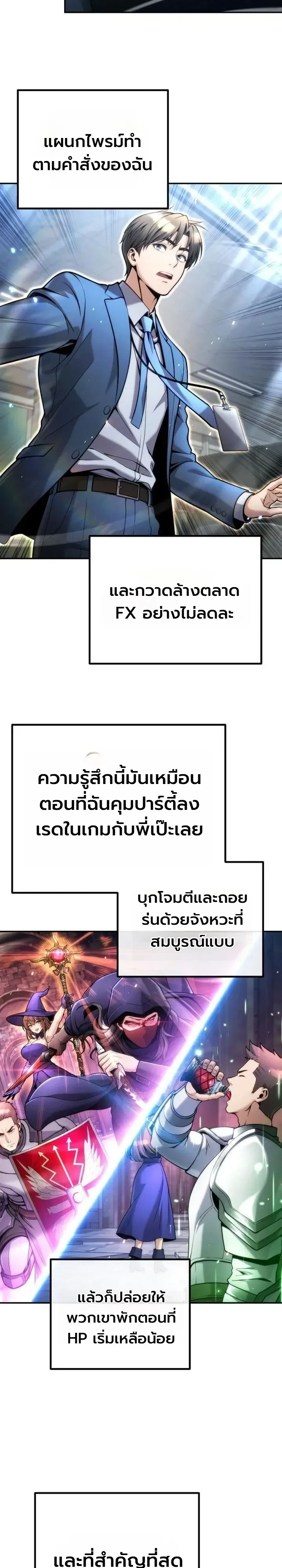 The Money Keeps Piling Up Even If I Spend It ตอนที่ 19 หน้า 13