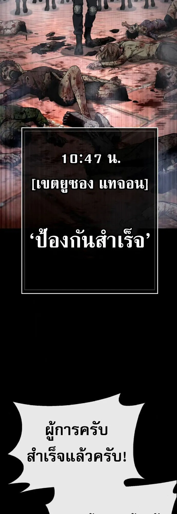 Zombie Papa ตอนที่ 14 หน้า 7