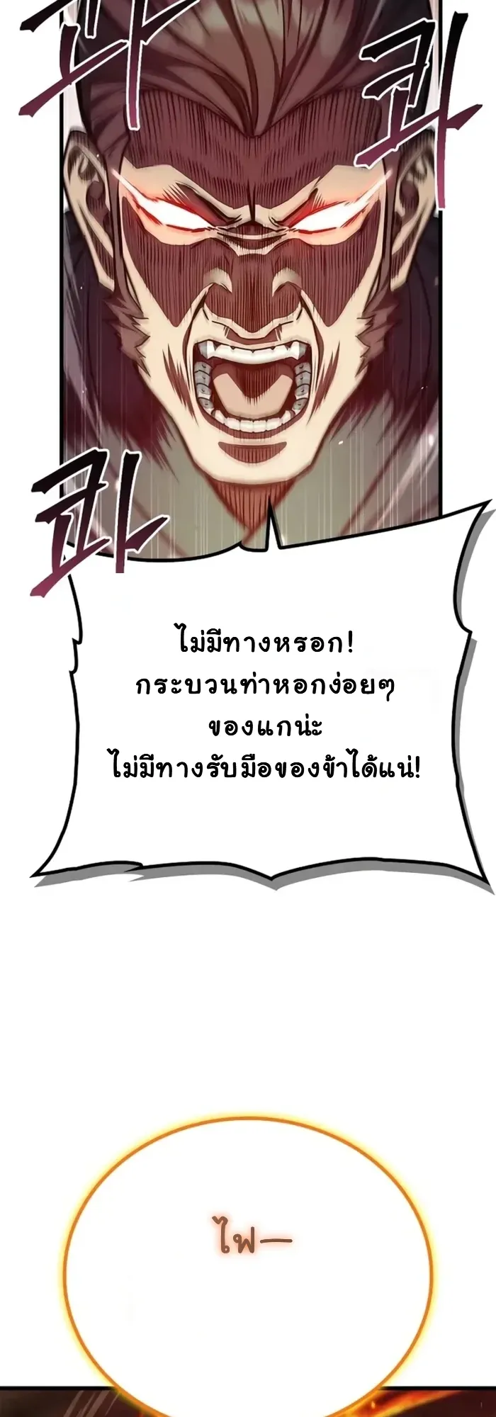 The Demonic Cult Instructor Returns ตอนที่ 1 หน้า 133