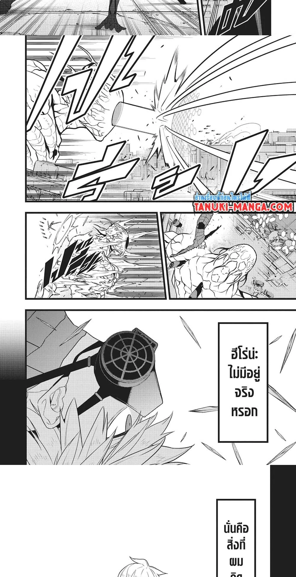 Kaiju no.8 ไคจูหมายเลข 8 ตอนที่ 101 หน้า 5