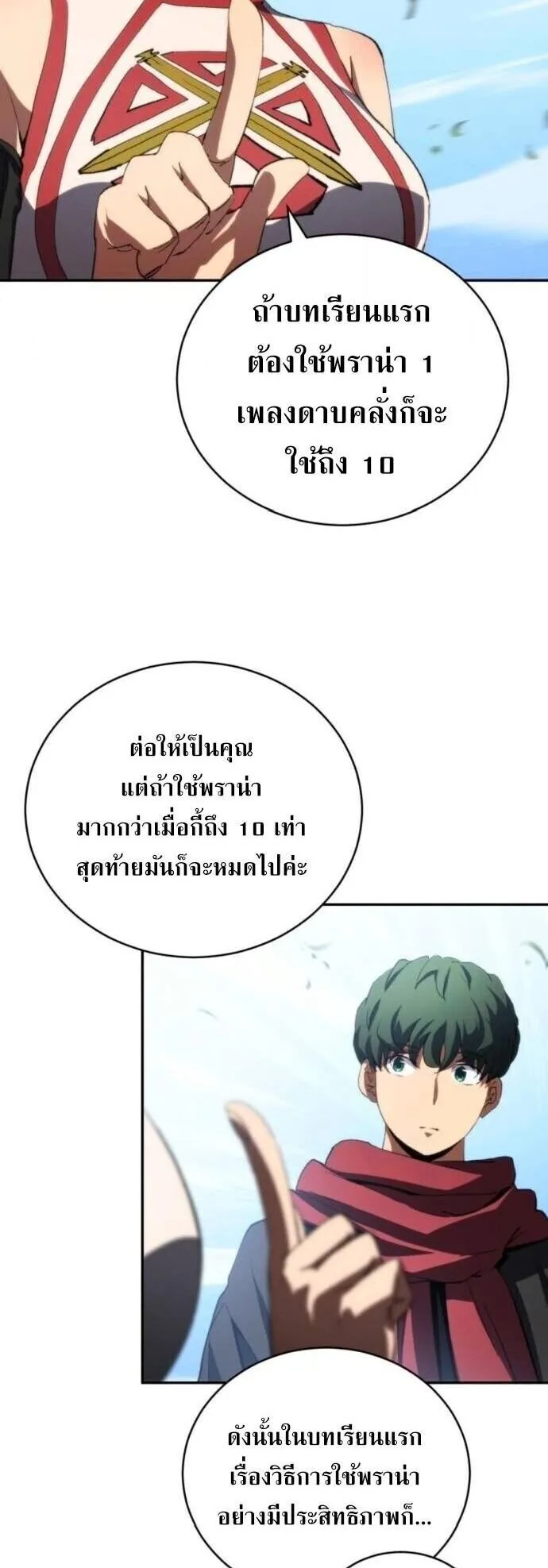 Wild Ranker ตอนที่ 32 หน้า 21