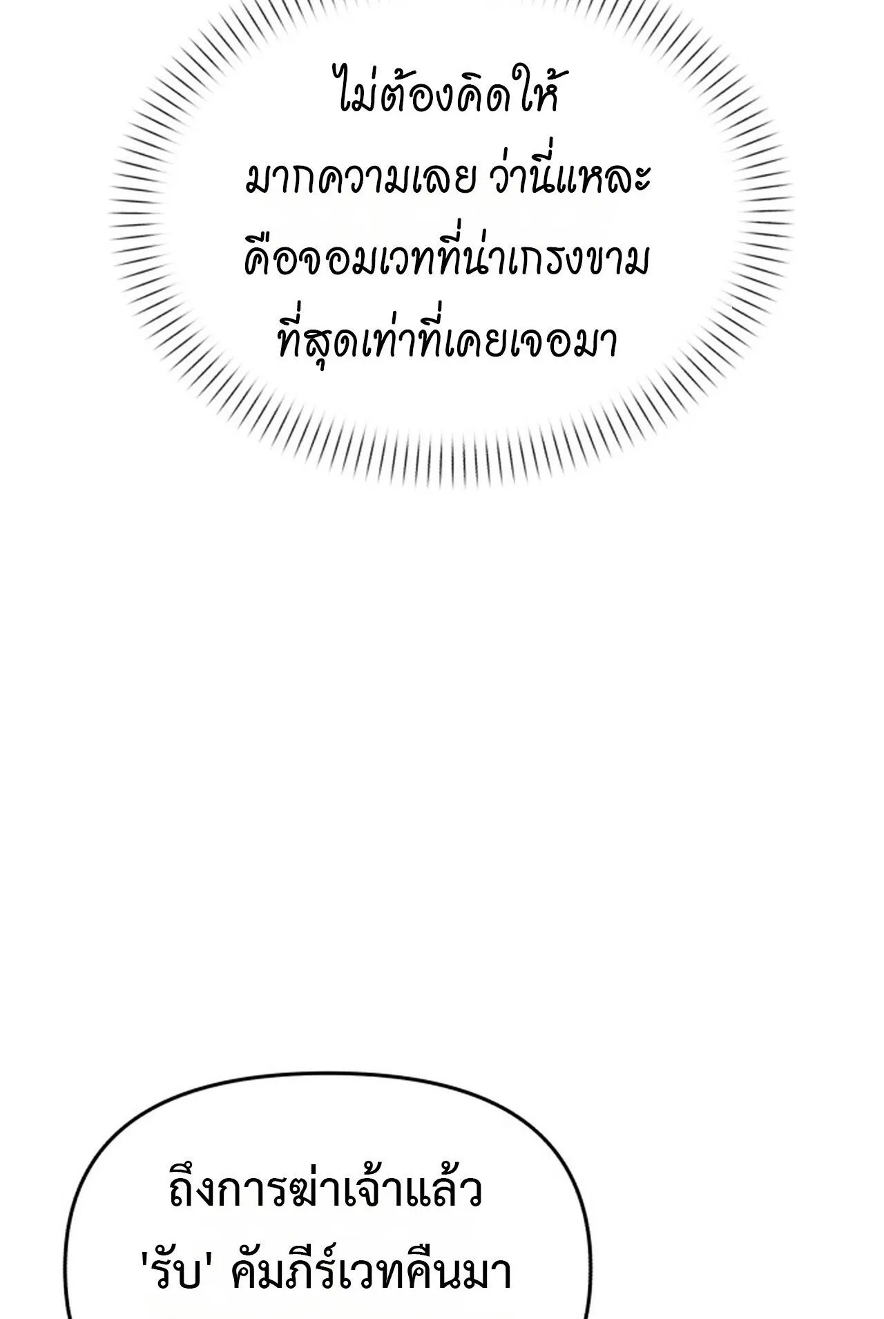 Return of the Back Alley Wizard ตอนที่ 1 หน้า 81
