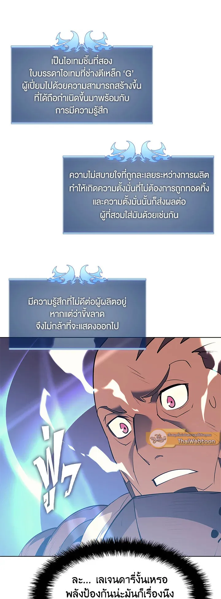Overgeared ตอนที่ 82 หน้า 63