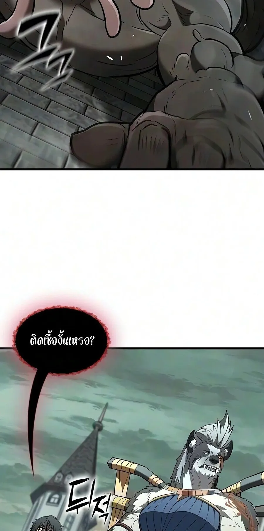Demonic Beast Hunter Survival Guide ตอนที่ 31 หน้า 57