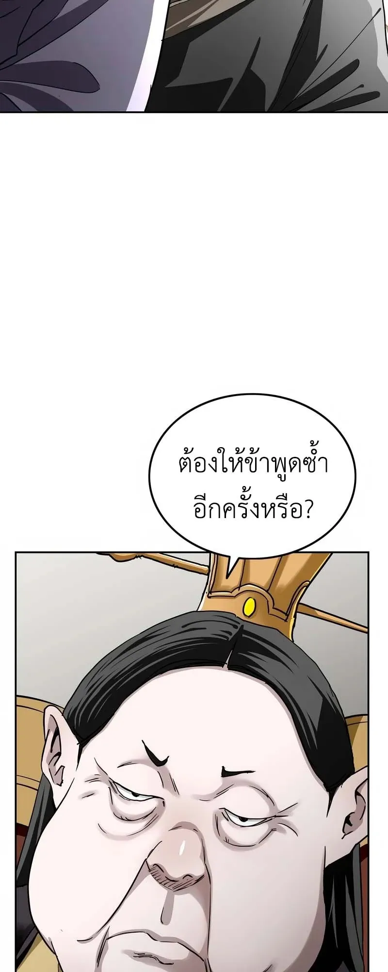 The Supreme Demonic Sword ตอนที่ 5 หน้า 5
