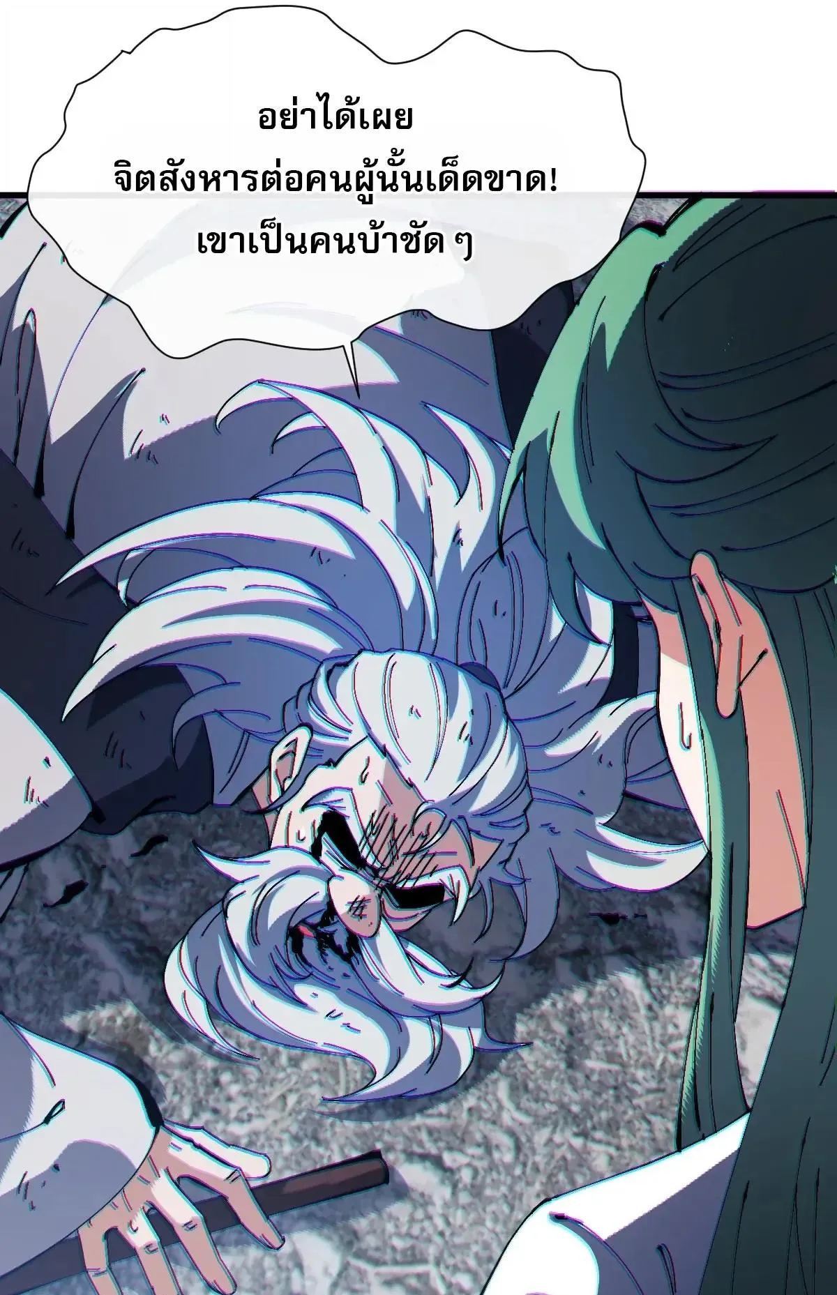 Devious Son of Heaven ตอนที่ 193 หน้า 38