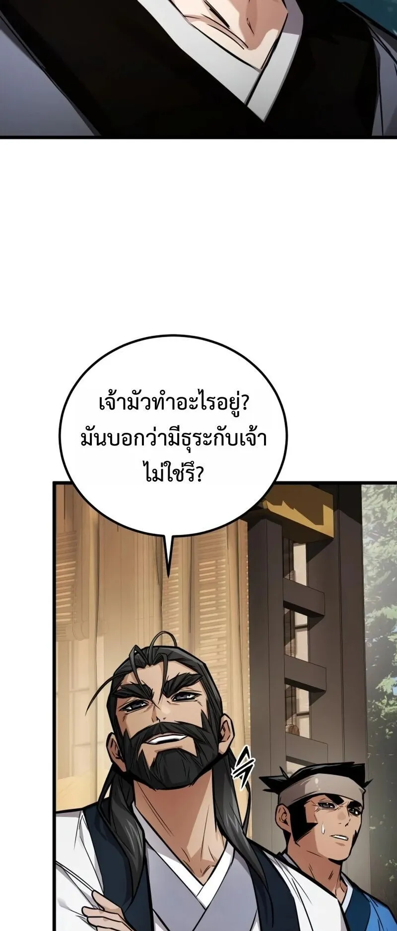 The Demon God ตอนที่ 29 หน้า 15