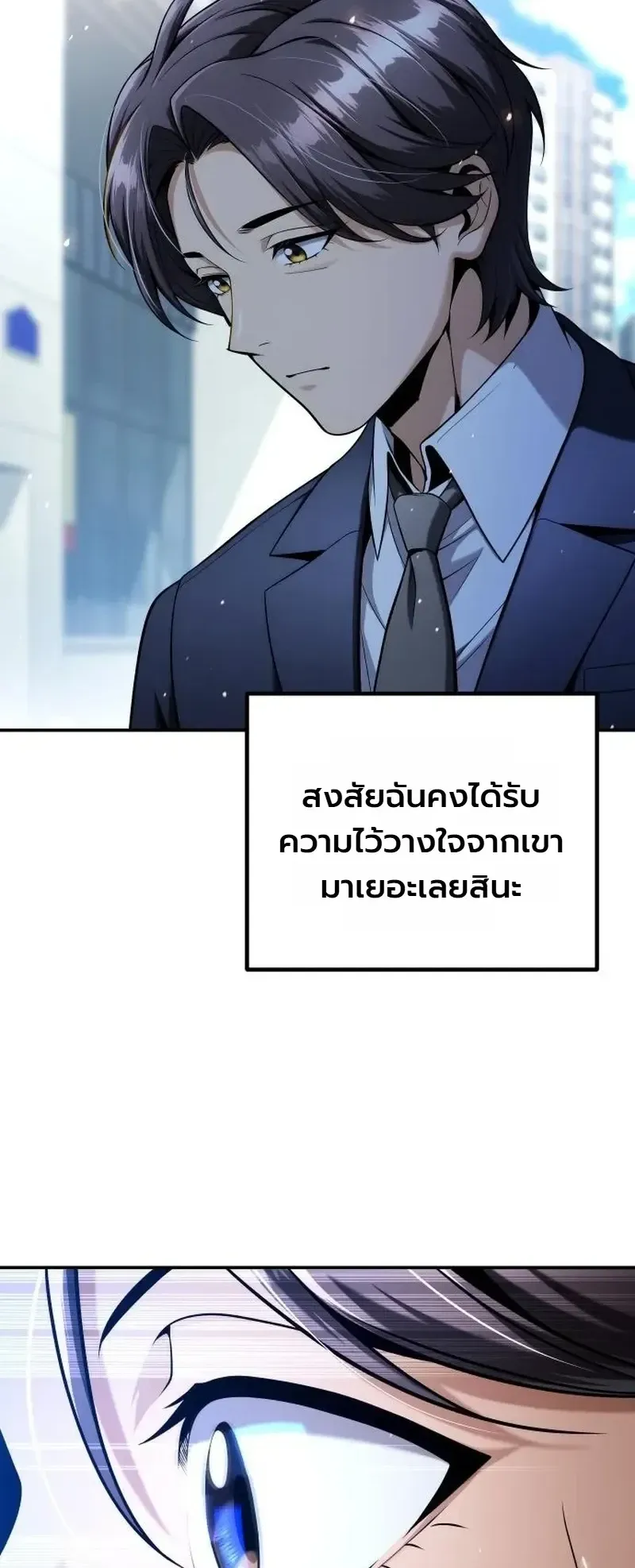 The Money Keeps Piling Up Even If I Spend It ตอนที่ 12 หน้า 48