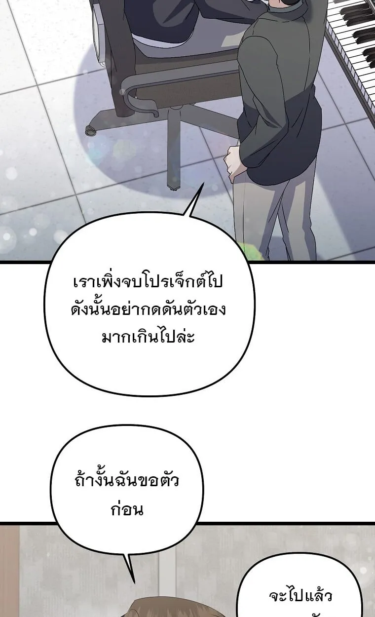 The Crazy Genius Composer Returns ตอนที่ 21 หน้า 30