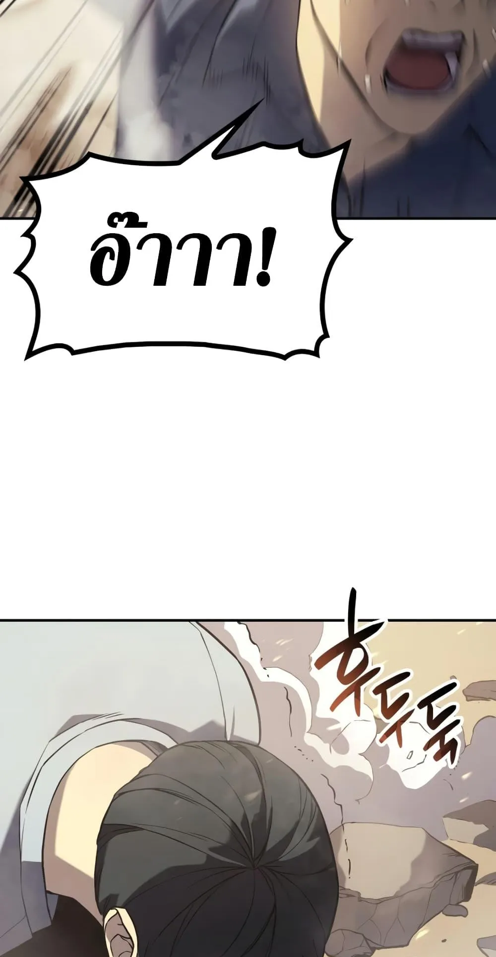 The Return of The Disaster-Class Hero ตอนที่ 1 หน้า 149