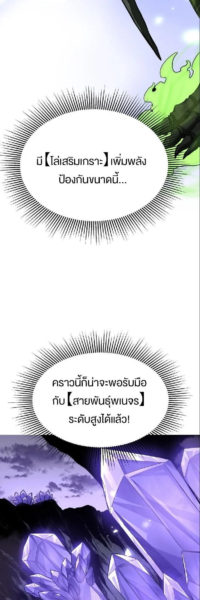 Rebirth My Vengeance Through the Mirror ตอนที่ 12 หน้า 57