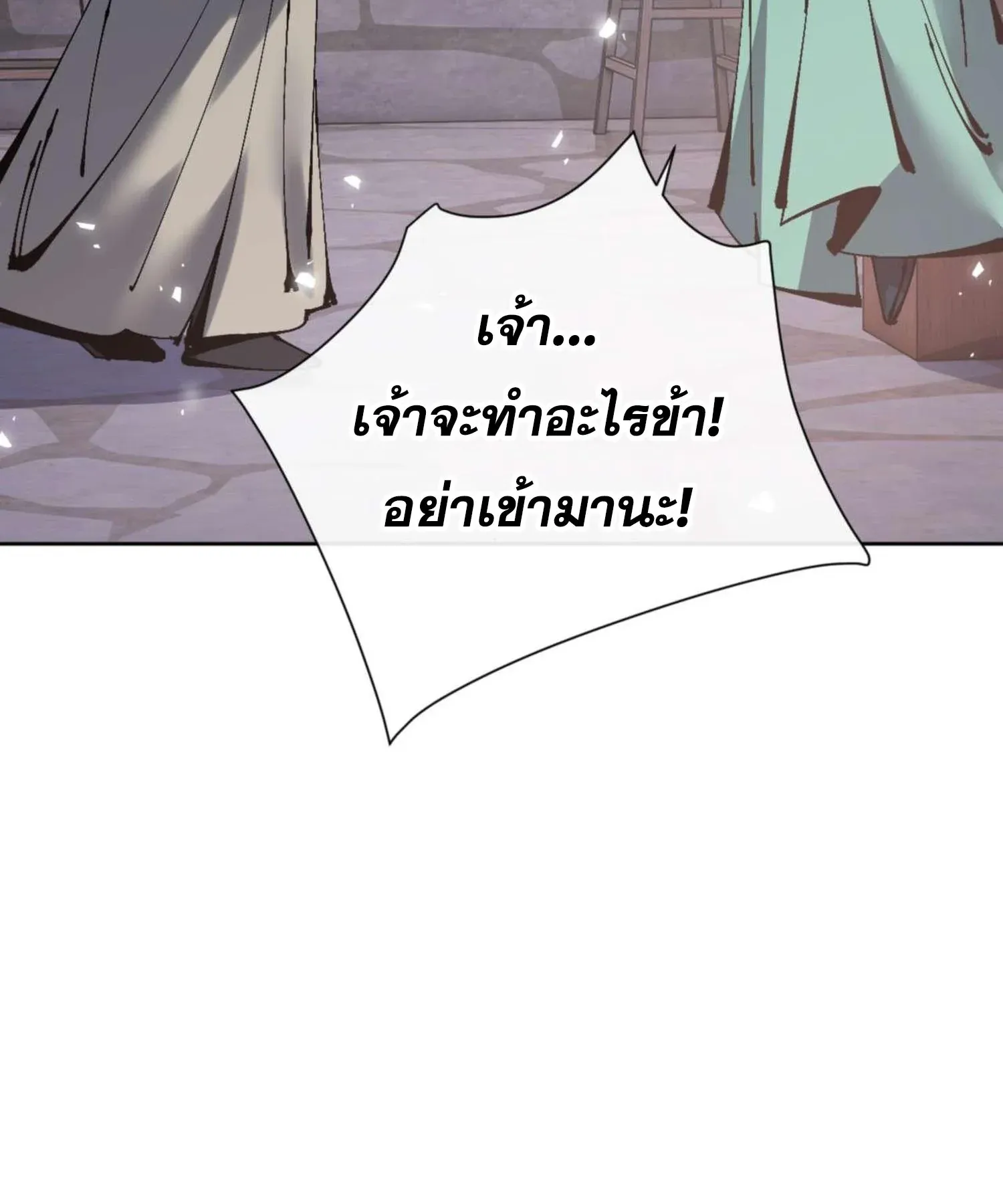 Devious Son of Heaven ตอนที่ 101 หน้า 14