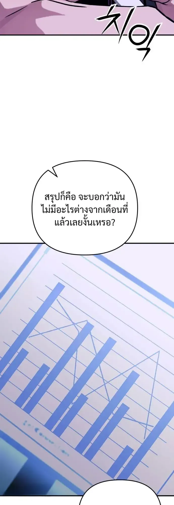 Nation-Class Dungeon Architect ตอนที่ 14 หน้า 73