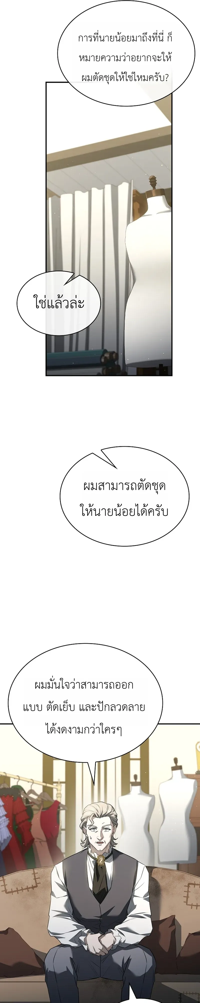 To Hell with Being Heir, I’m going to Heal ตอนที่ 14 หน้า 41