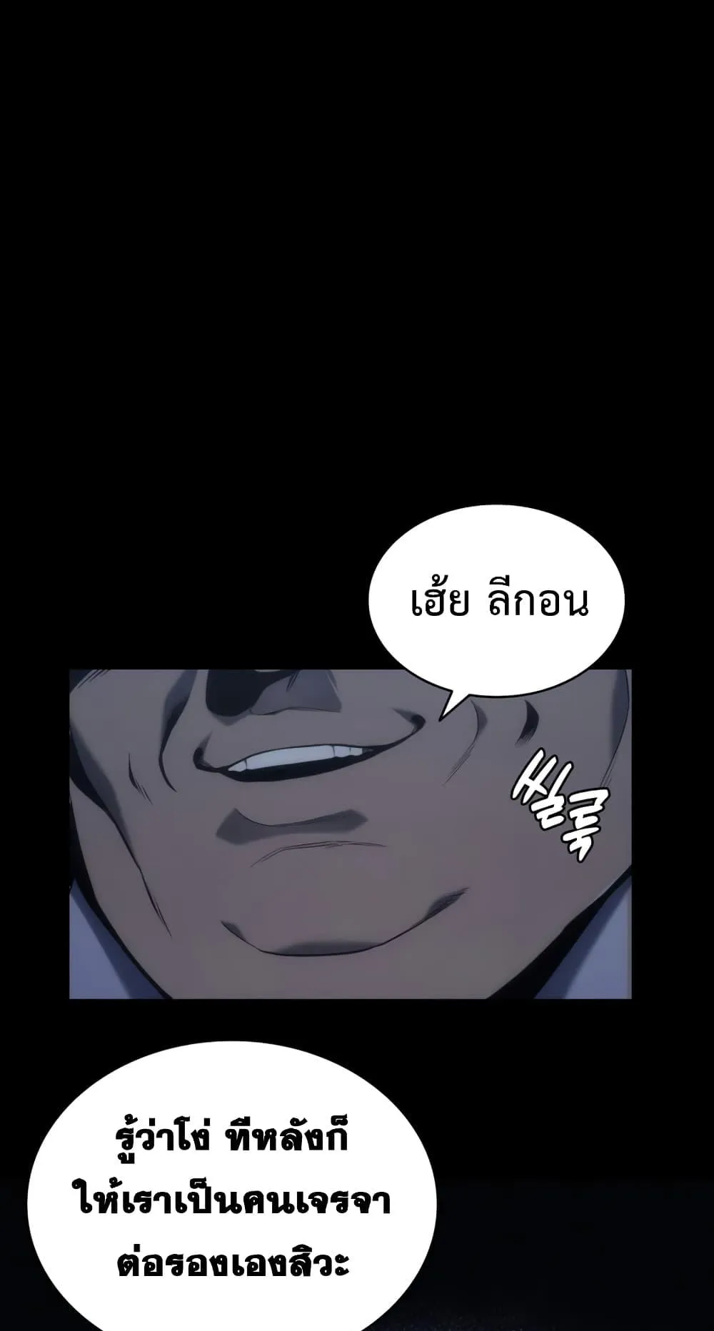 The Return of the Disaster-Class Hero ตอนที่ 1 หน้า 45
