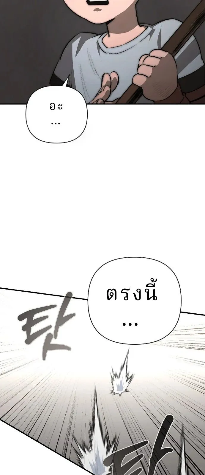 The Return of the World Savior ตอนที่ 2 หน้า 65