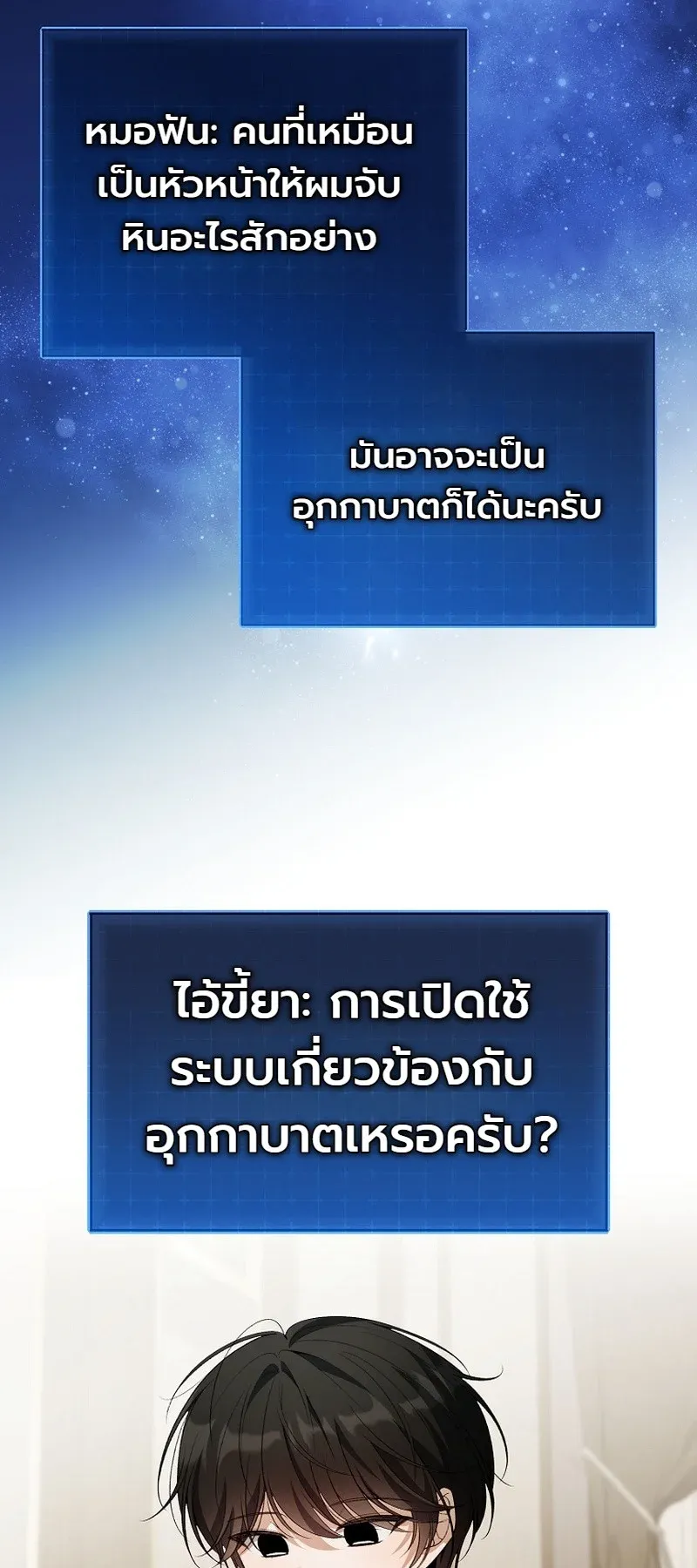 The Apocalypse Needs a Pro ตอนที่ 9 หน้า 41