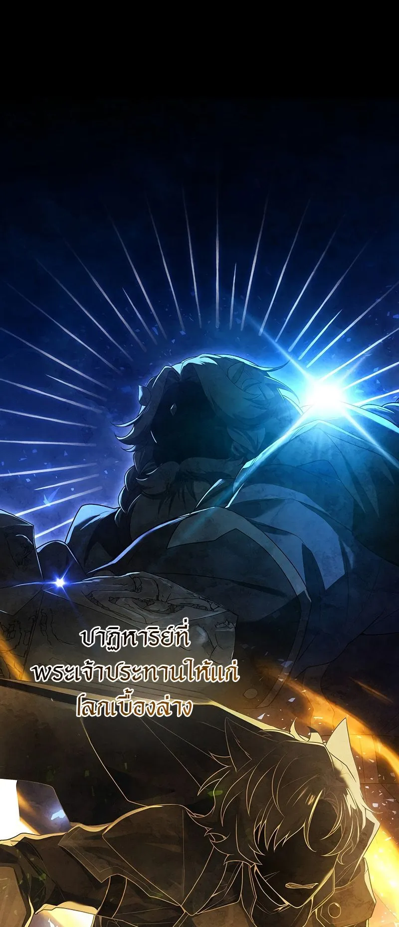 The Legendary Hero is an Academy Honors Student ตอนที่ 2 หน้า 25