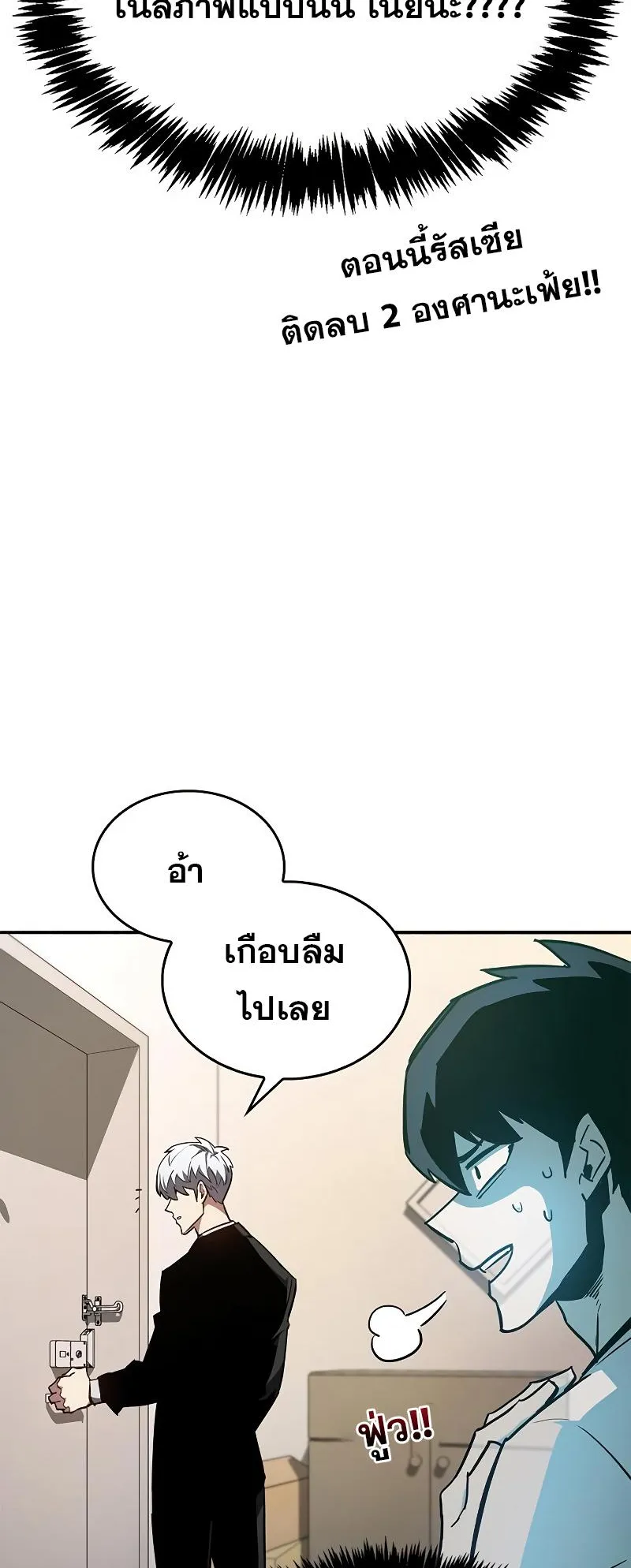 The Player Hides His Past ตอนที่ 6 หน้า 11