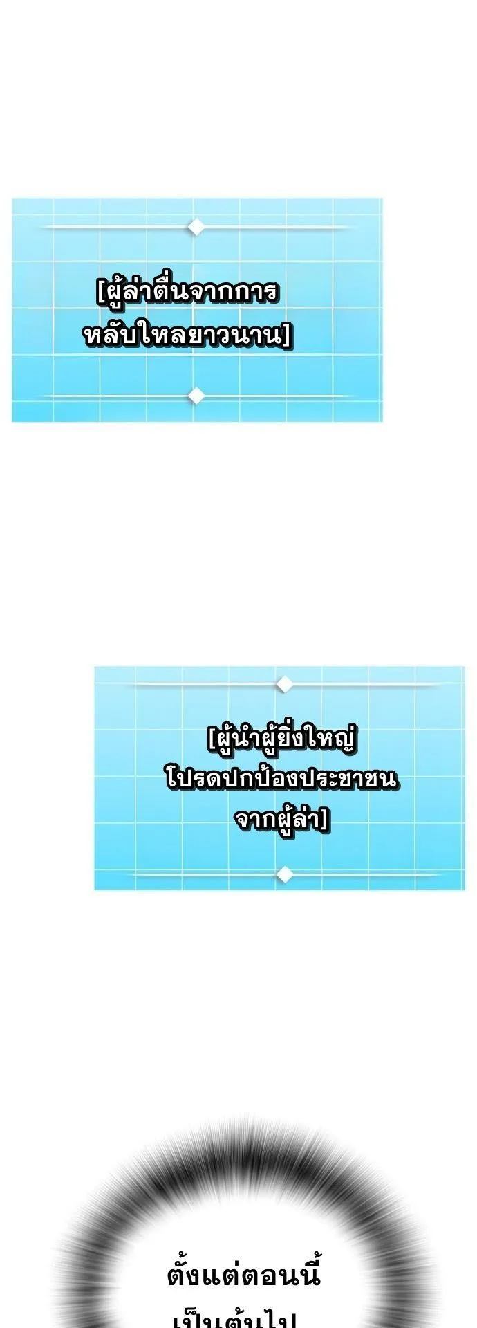 The Regressor Only Protects Me ตอนที่ 36 หน้า 42