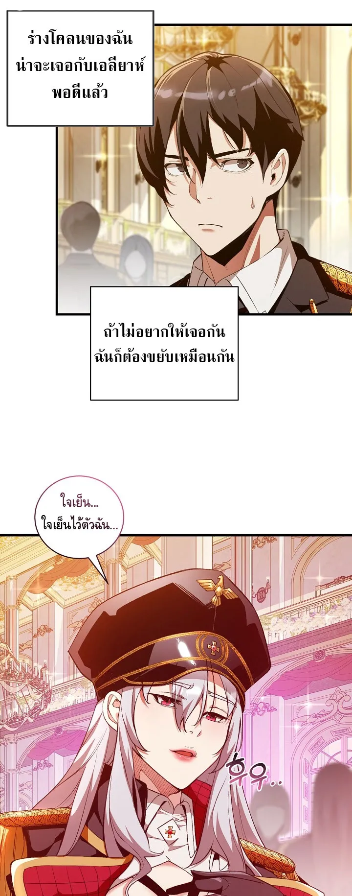 Fated to Be Loved by Villains ตอนที่ 12 หน้า 8