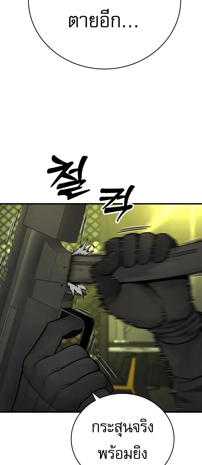 Return of the Bloodthirsty Police ตอนที่ 17 หน้า 52