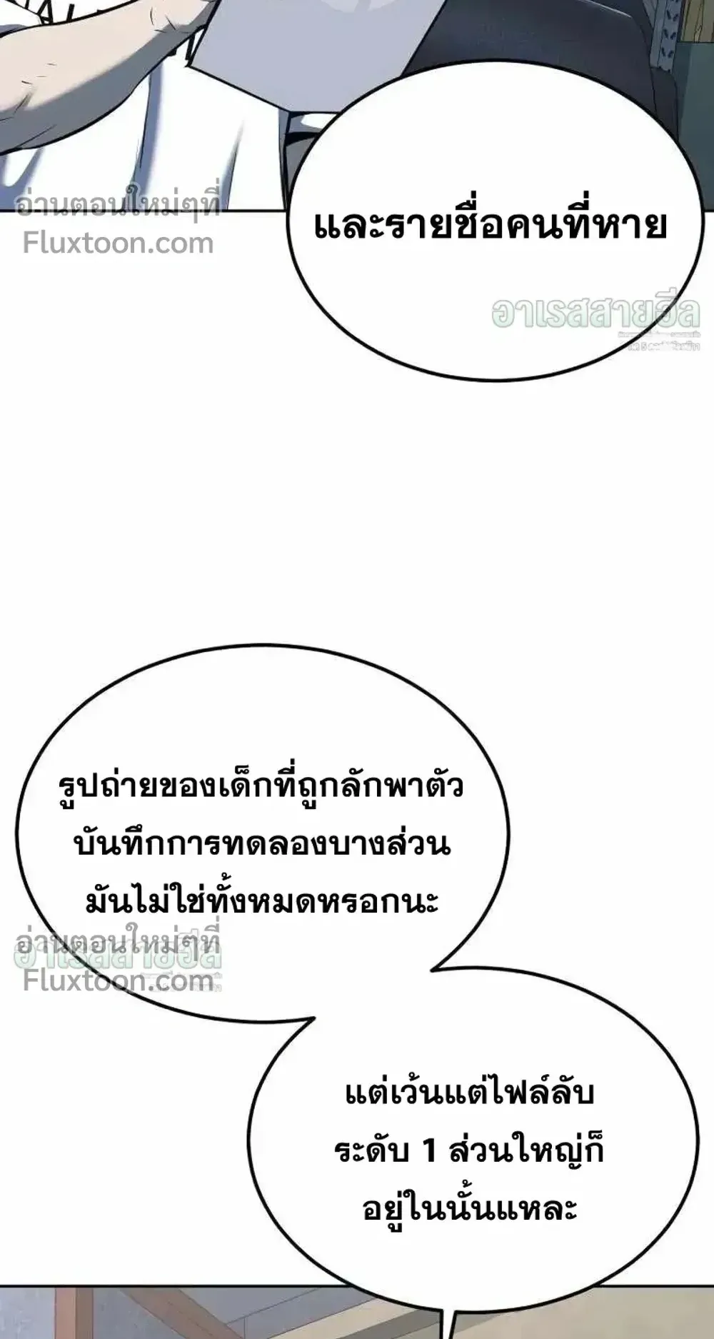 Resurrection Boy ตอนที่ 23 หน้า 130