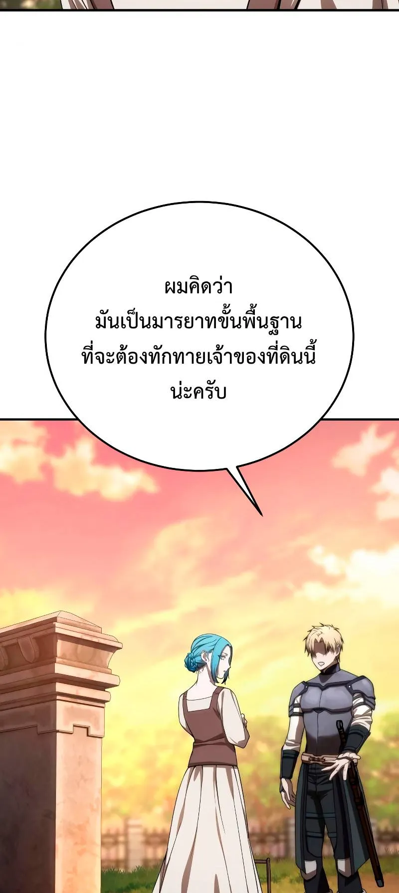 Star-Embracing Swordmaster ตอนที่ 19 หน้า 60