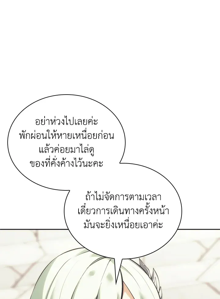 Overgeared ตอนที่ 238 หน้า 8